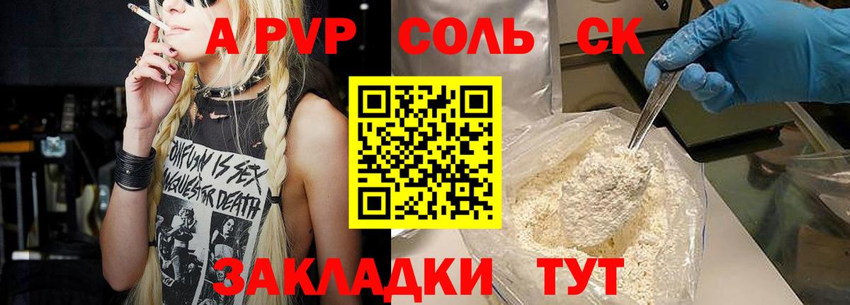 Alpha PVP кристаллы  A-PVP СК  Холмск  Вход с VPN  Alpha PVP крисы CK 
