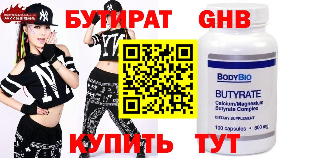 БУТИРАТ 99%  Вход с VPN  Холмск 