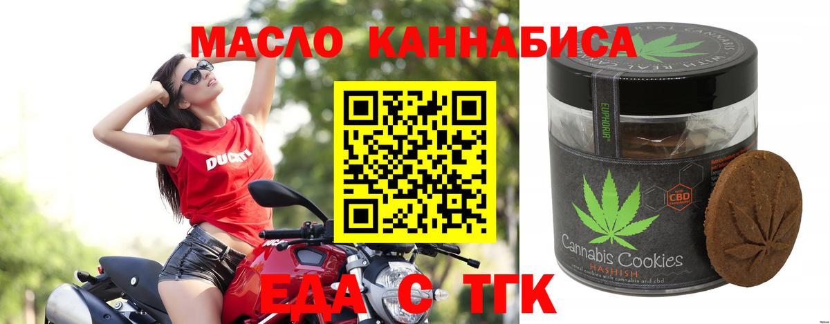 Еда ТГК марихуана  Вход с VPN  Холмск 