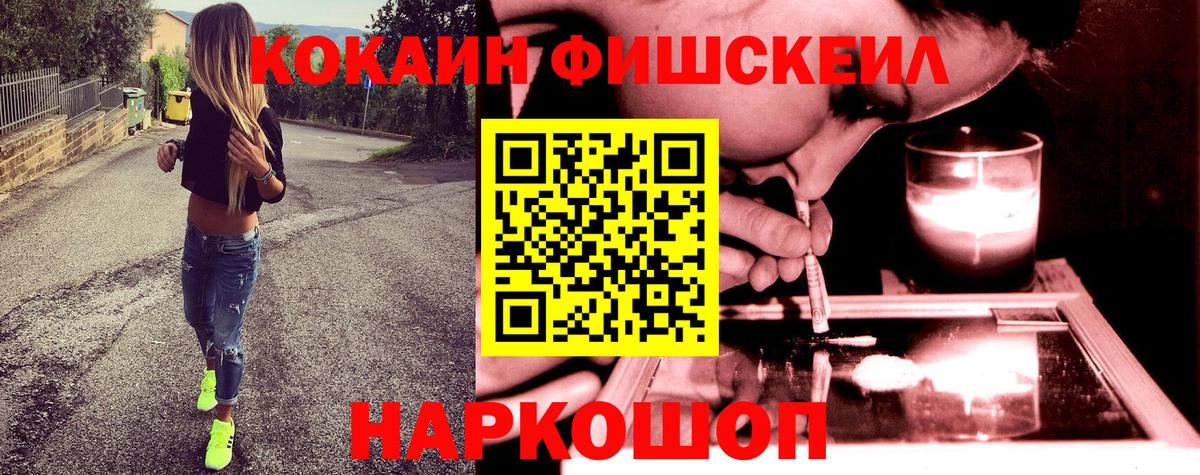 Cocaine 98%  КОКАИН FishScale  Холмск  Кокаин  Вход с VPN 
