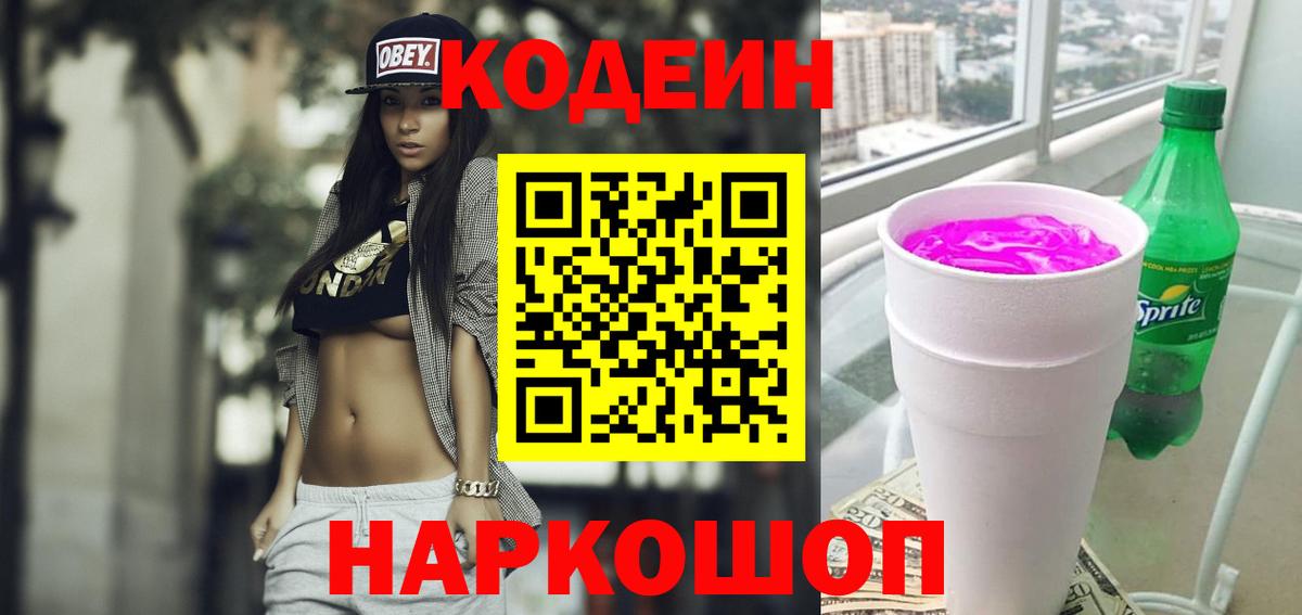 Codein Purple Drank Холмск