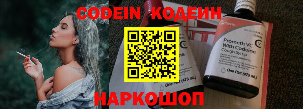 Холмск  Кодеин напиток Lean (лин)  Кодеиновый сироп Lean напиток Lean (лин)  Вход с VPN 