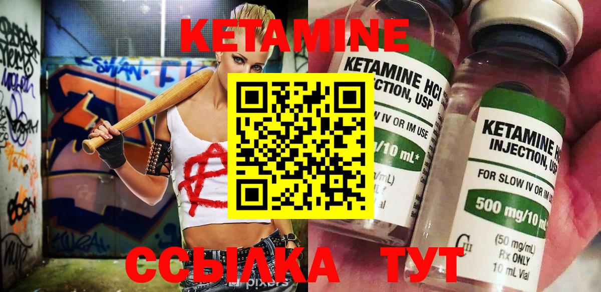 Кетамин VHQ Холмск