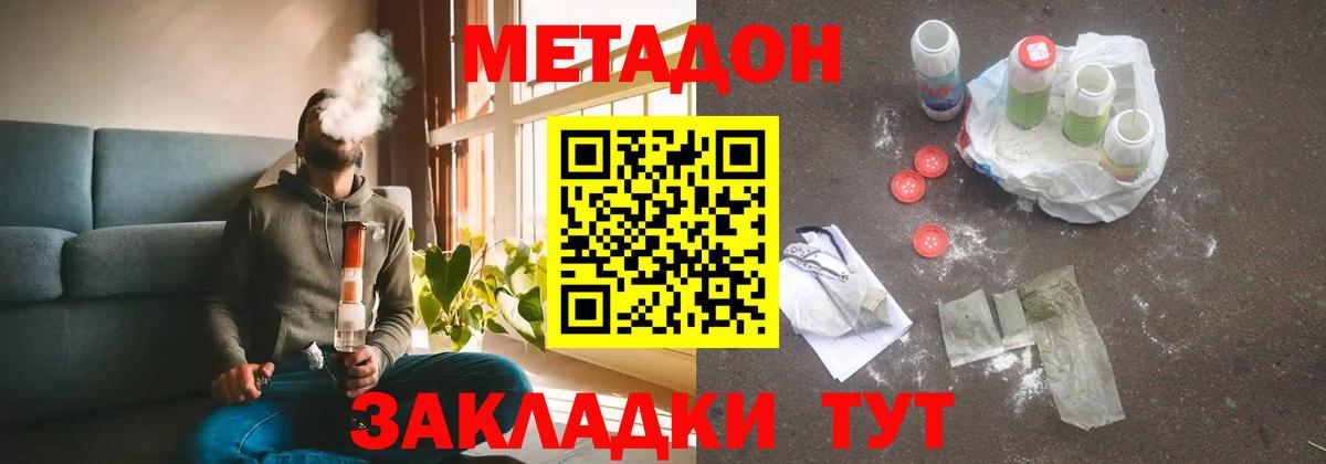 МЕТАДОН methadone Холмск