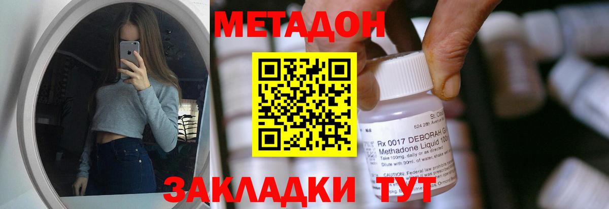 МЕТАДОН methadone  blacksprut зеркало  Холмск  МЕТАДОН methadone  Вход с VPN 